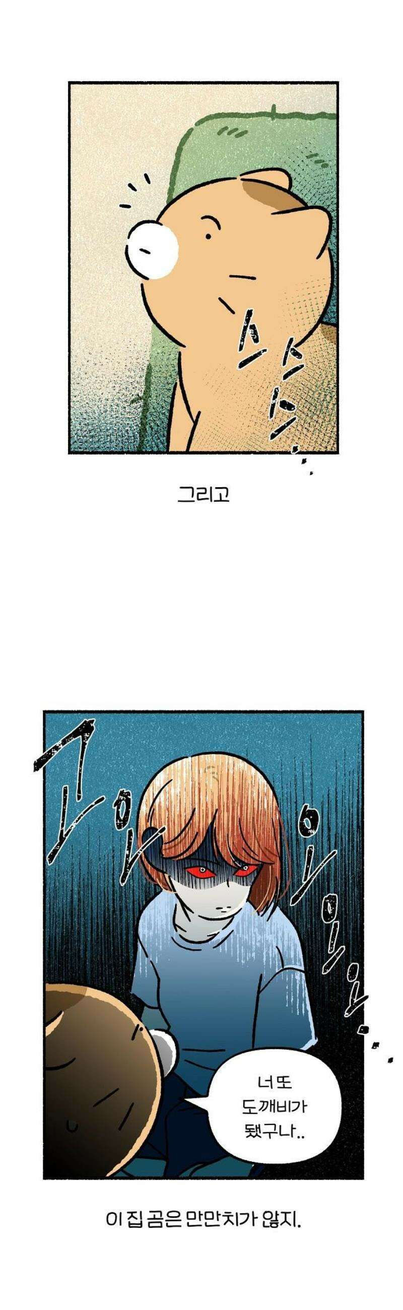 천재, 만재, 백재! 29화 개인교습(2) 8