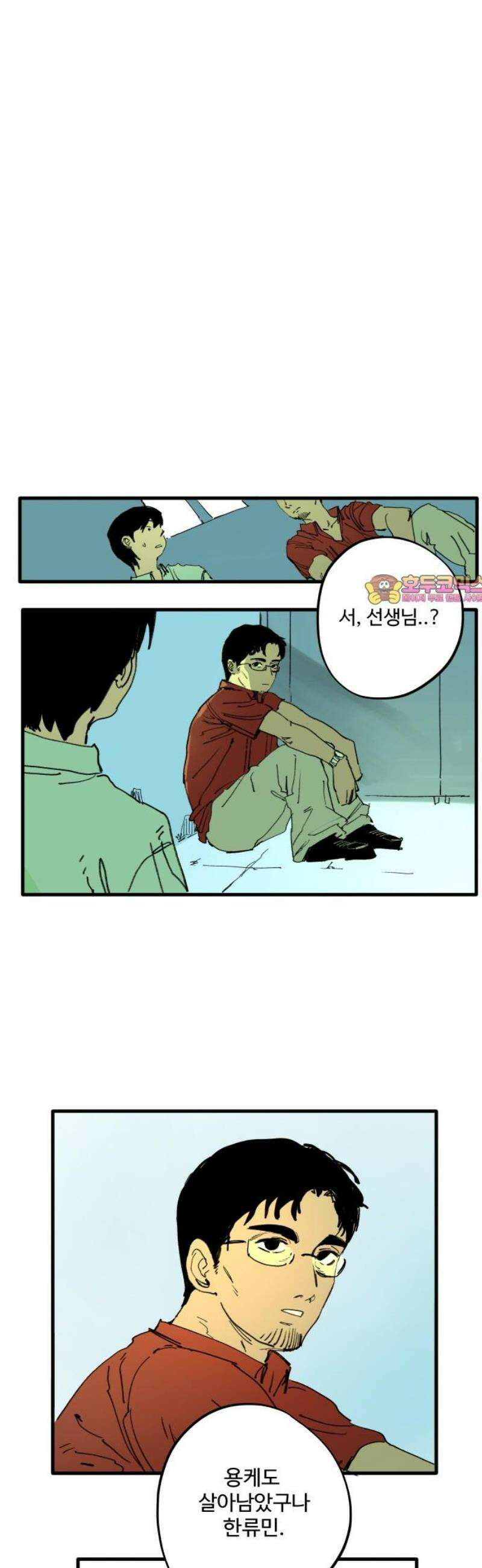 335KM 8화:이방인 1
