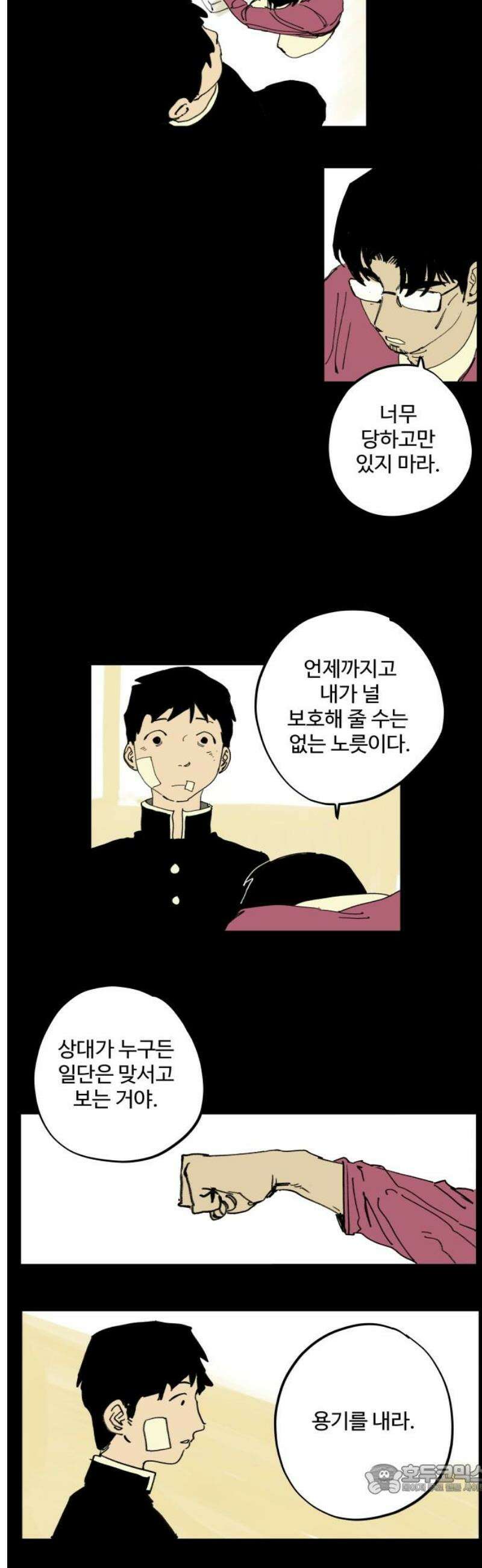 335KM 8화:이방인 4