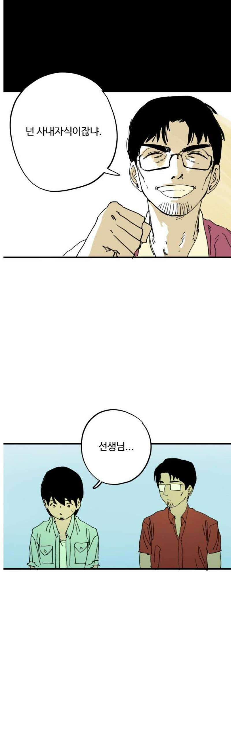 335KM 8화:이방인 5