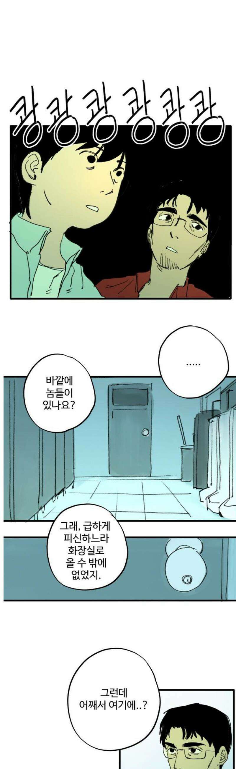 335KM 8화:이방인 6