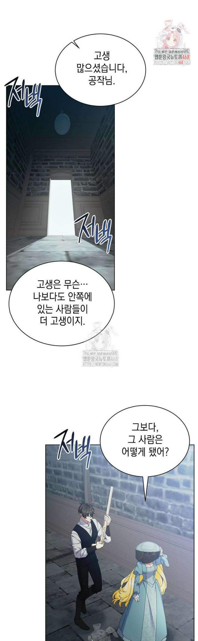 황태자의 집착 받는 시종이 되었다 68화 1