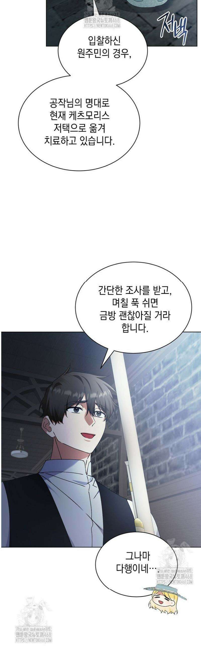황태자의 집착 받는 시종이 되었다 68화 2