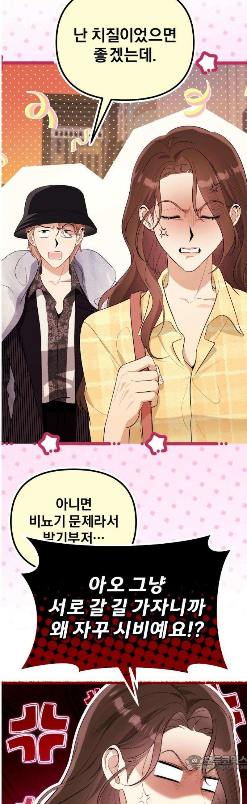 선 넘는 결혼생활 31화 4