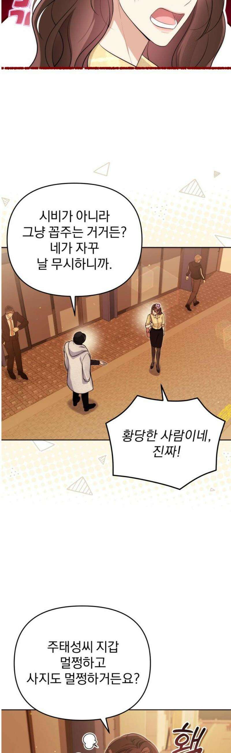 선 넘는 결혼생활 31화 5