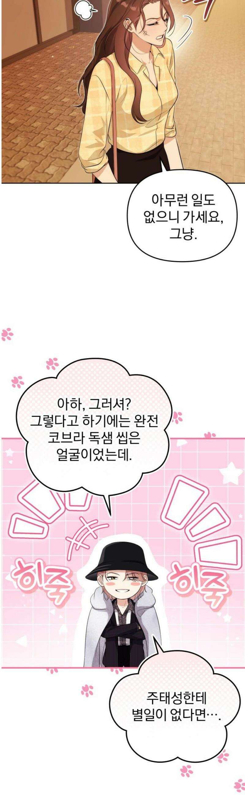 선 넘는 결혼생활 31화 6