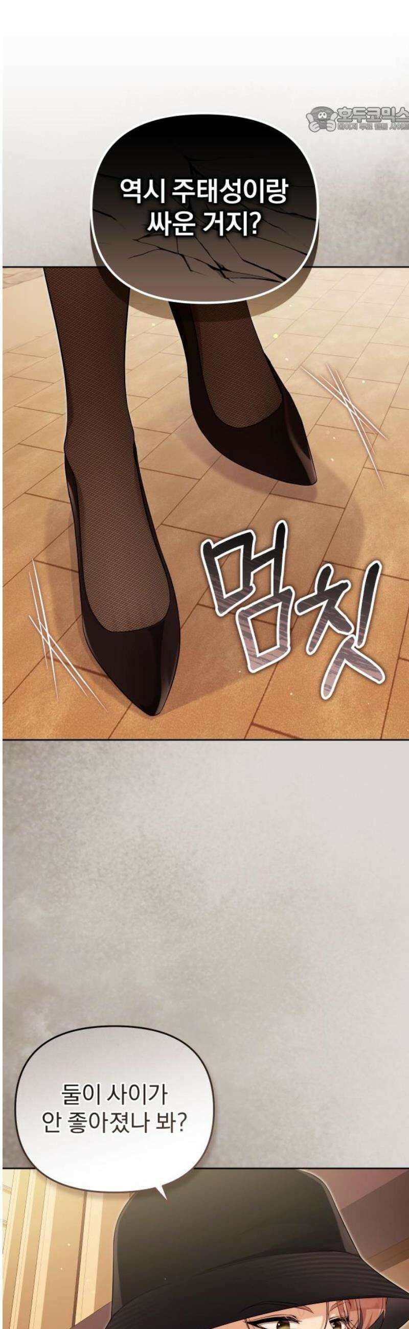 선 넘는 결혼생활 31화 7