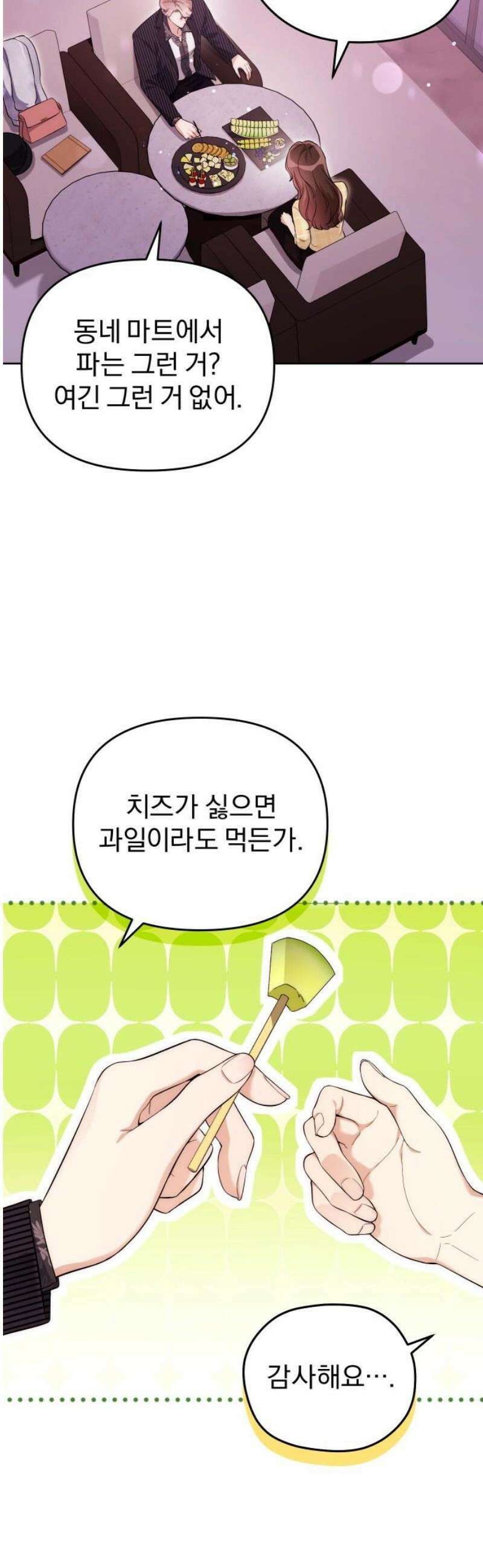 선 넘는 결혼생활 31화 18