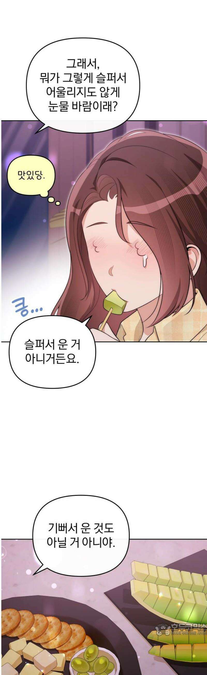선 넘는 결혼생활 31화 19