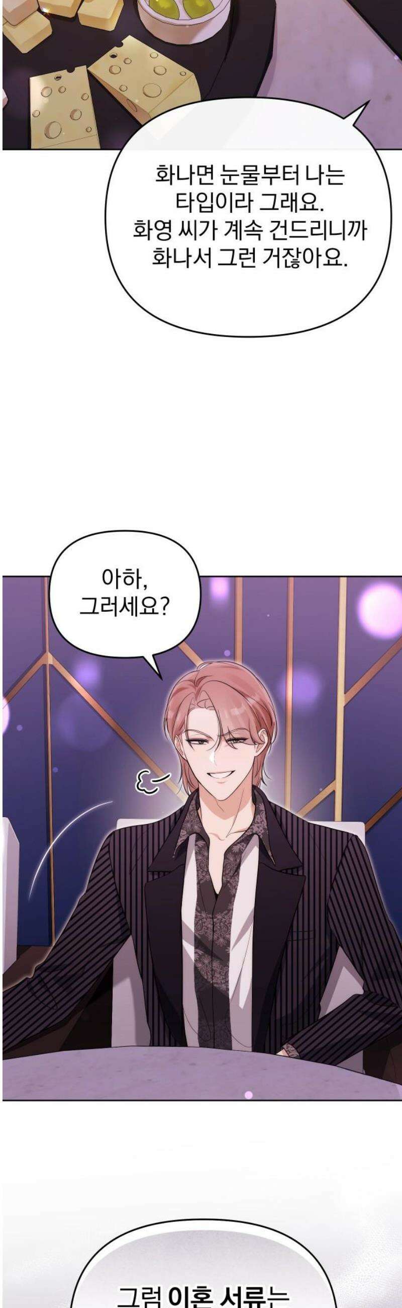 선 넘는 결혼생활 31화 20