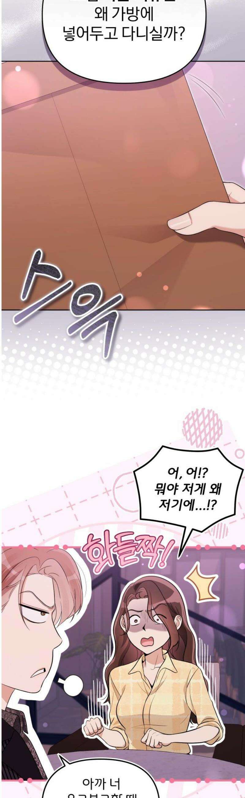 선 넘는 결혼생활 31화 21