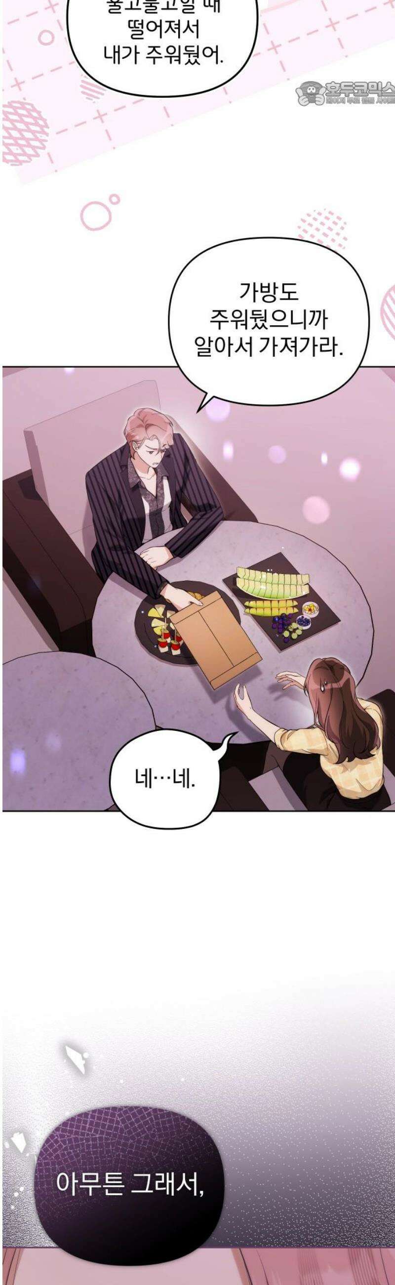 선 넘는 결혼생활 31화 22