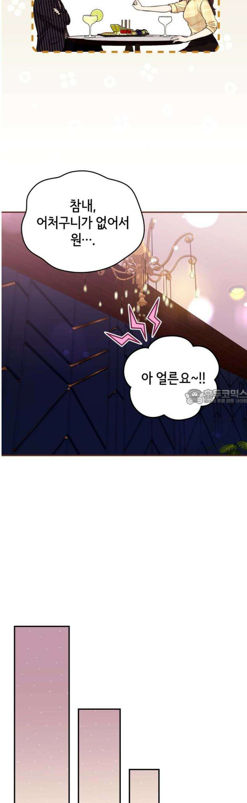선 넘는 결혼생활 31화 28