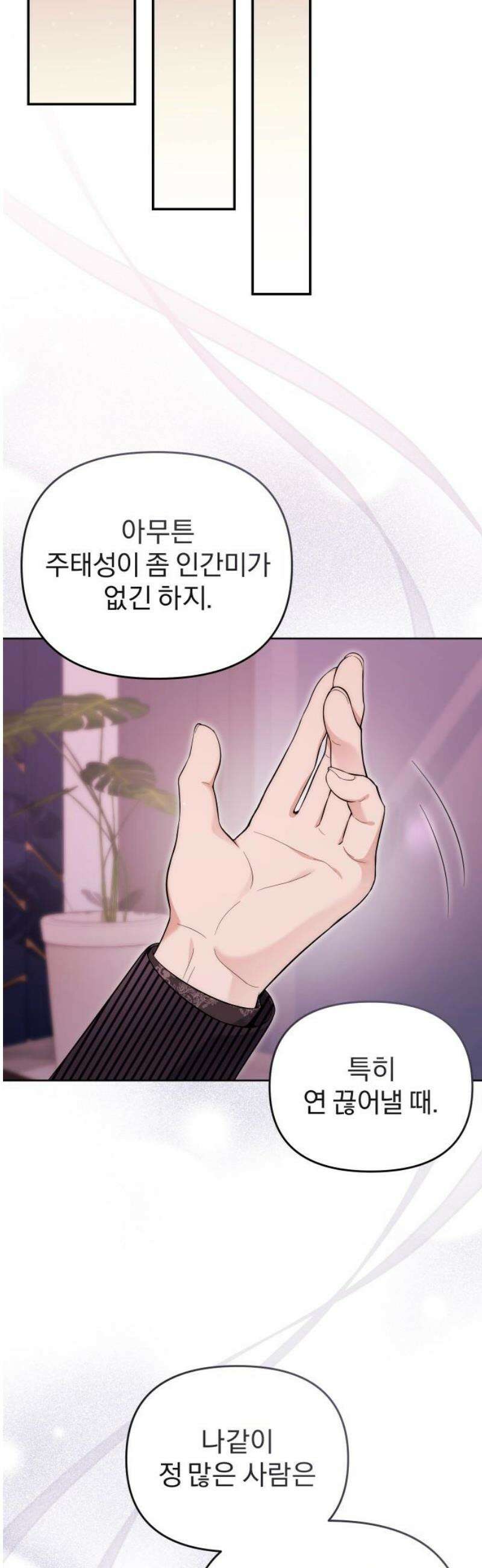 선 넘는 결혼생활 31화 29