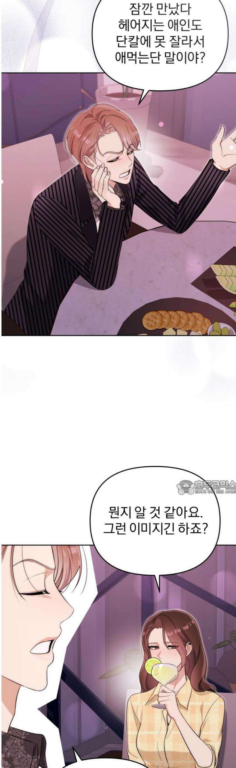선 넘는 결혼생활 31화 30