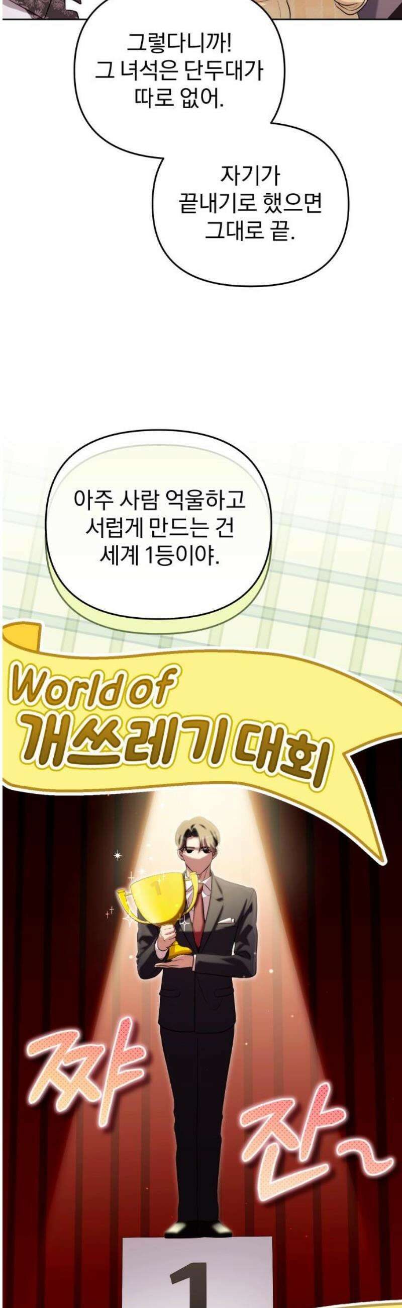 선 넘는 결혼생활 31화 31