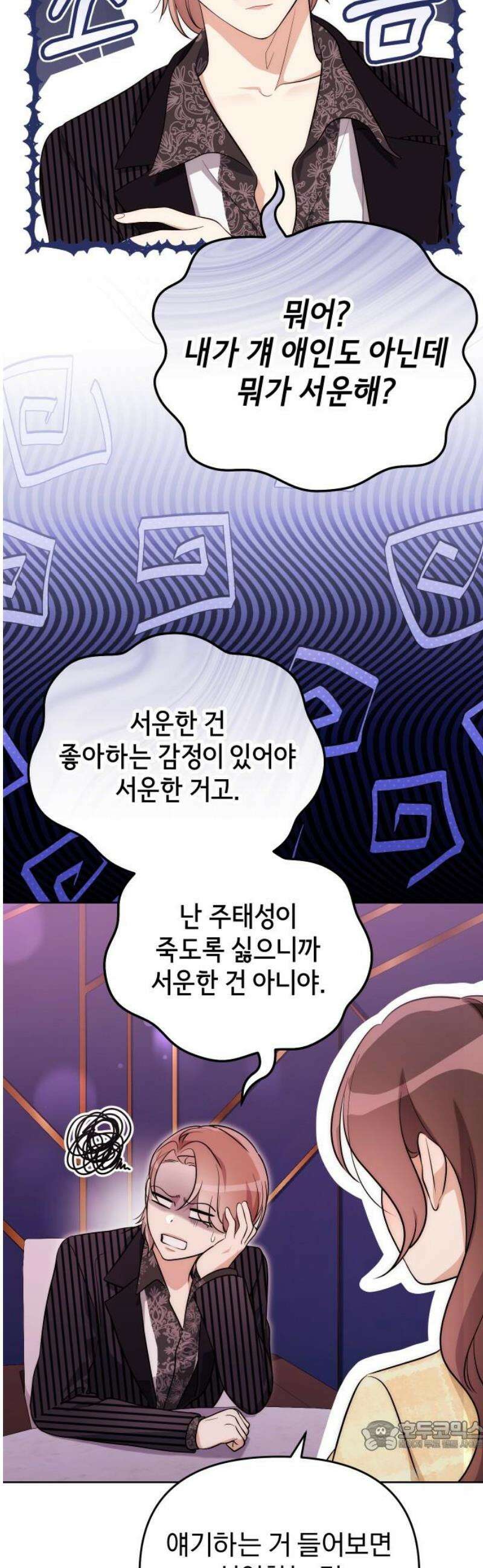 선 넘는 결혼생활 31화 34