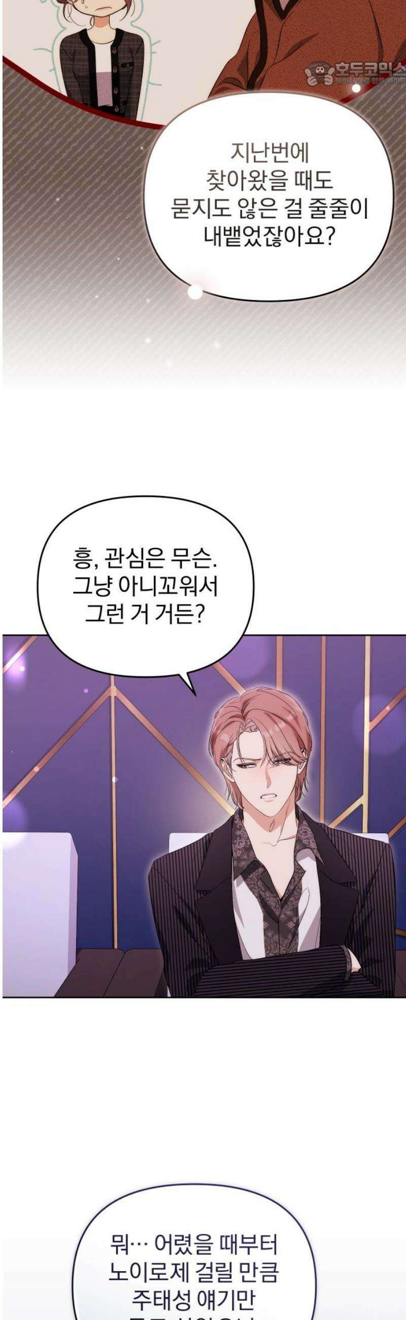 선 넘는 결혼생활 31화 37