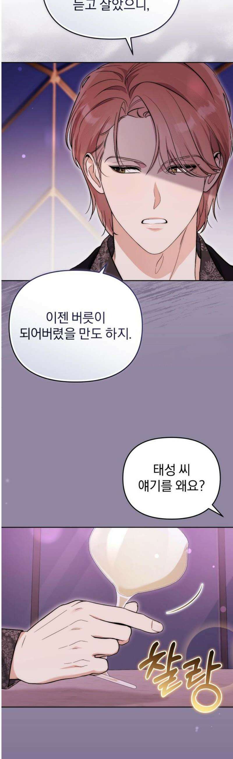 선 넘는 결혼생활 31화 38