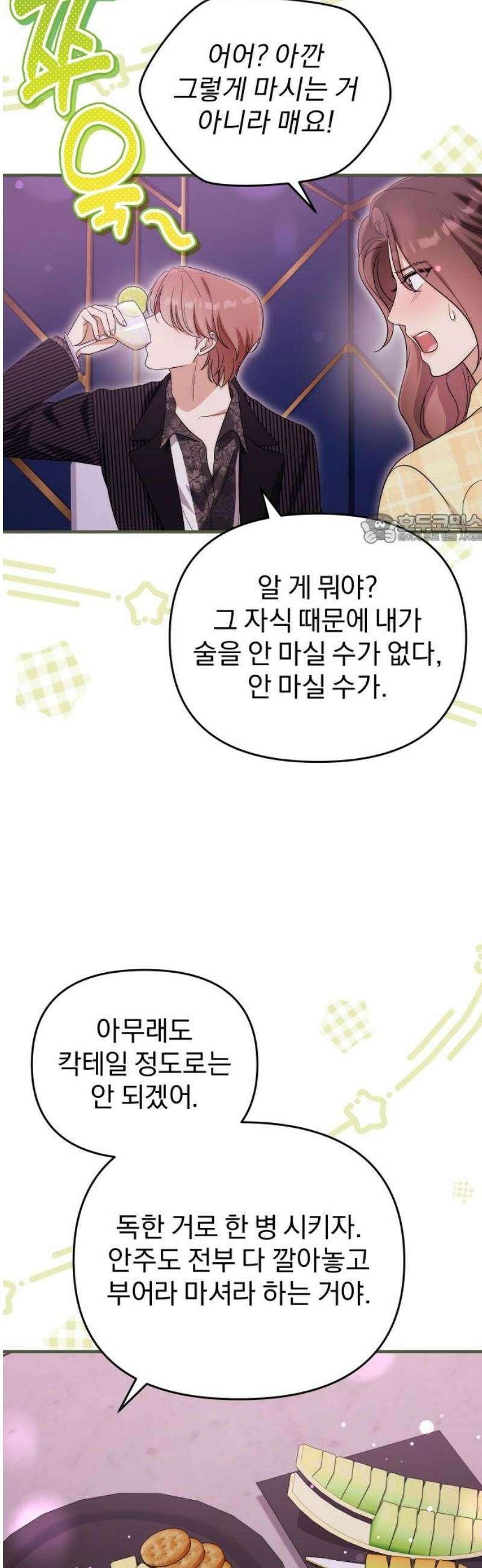 선 넘는 결혼생활 31화 41