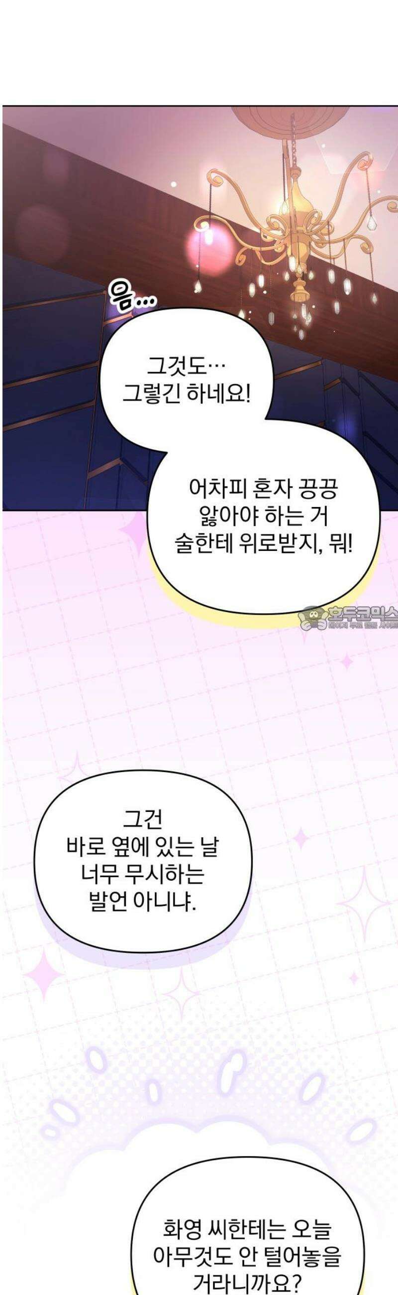 선 넘는 결혼생활 31화 43