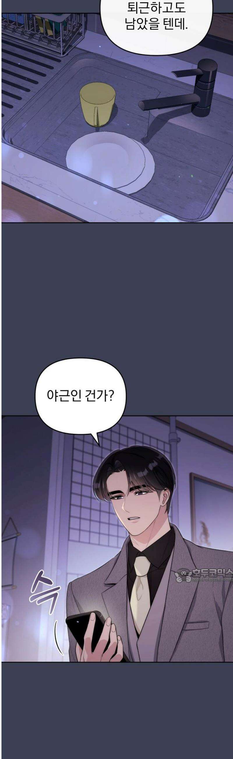 선 넘는 결혼생활 31화 47