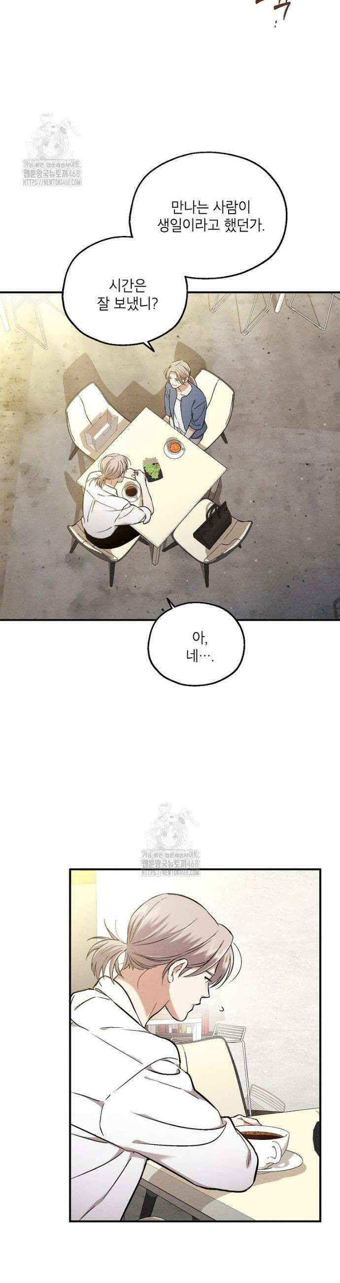 맛볼 수 없는 남자 외전 10화 4