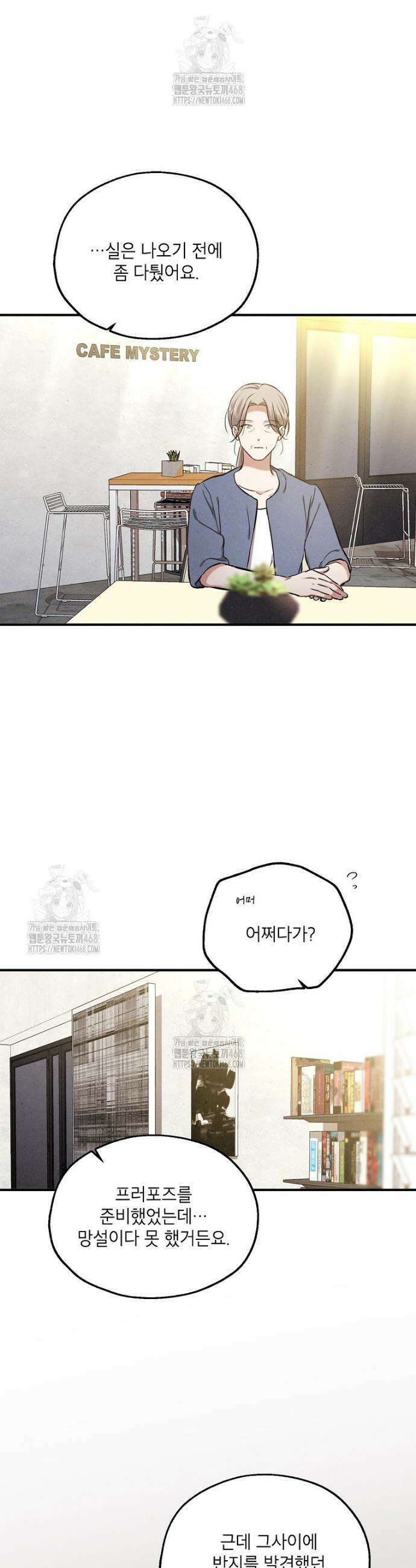맛볼 수 없는 남자 외전 10화 5