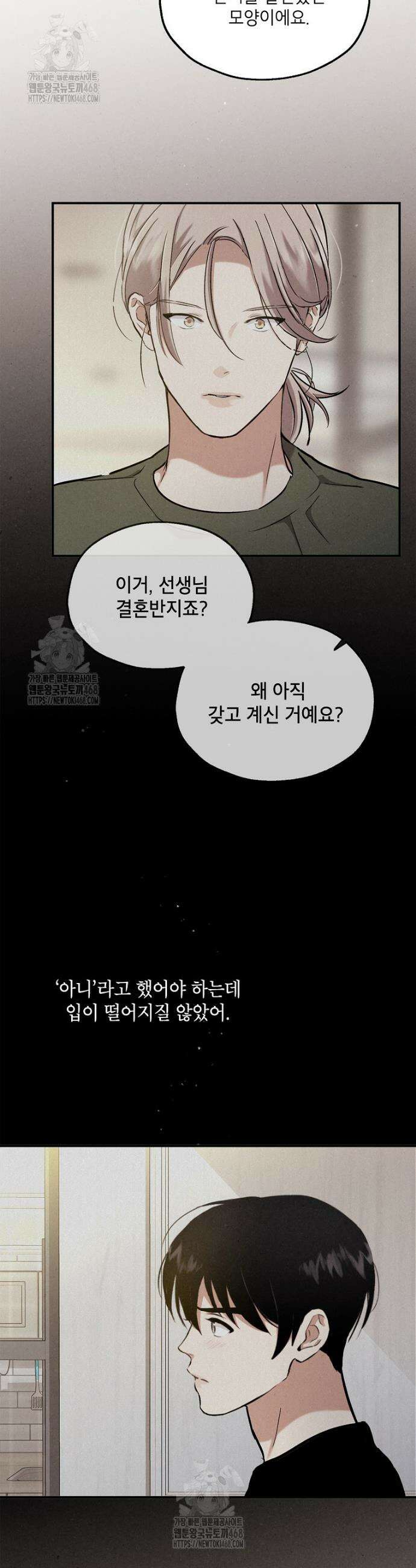 맛볼 수 없는 남자 외전 10화 6