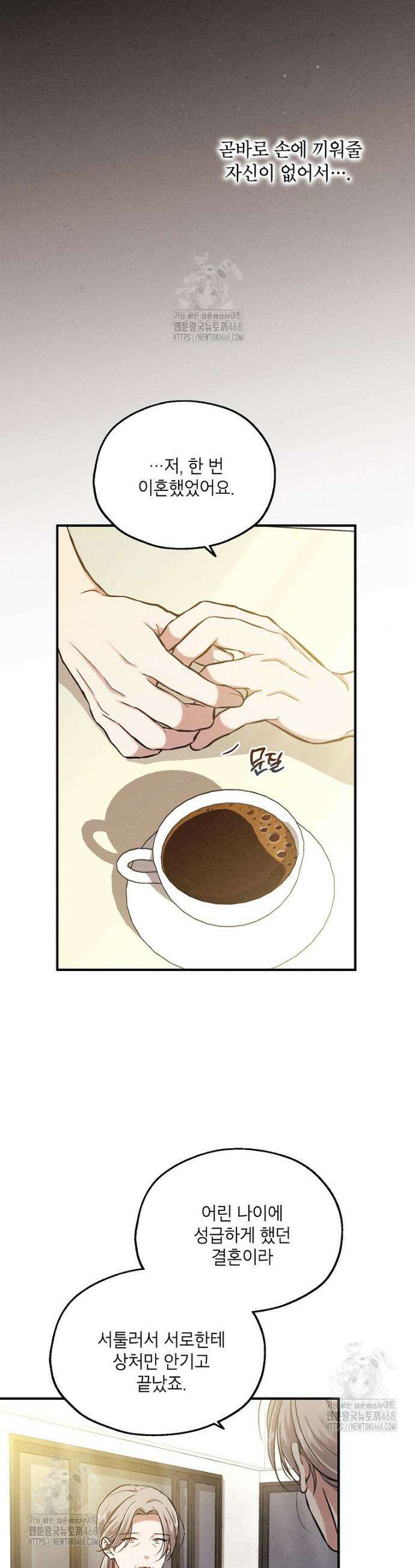 맛볼 수 없는 남자 외전 10화 7