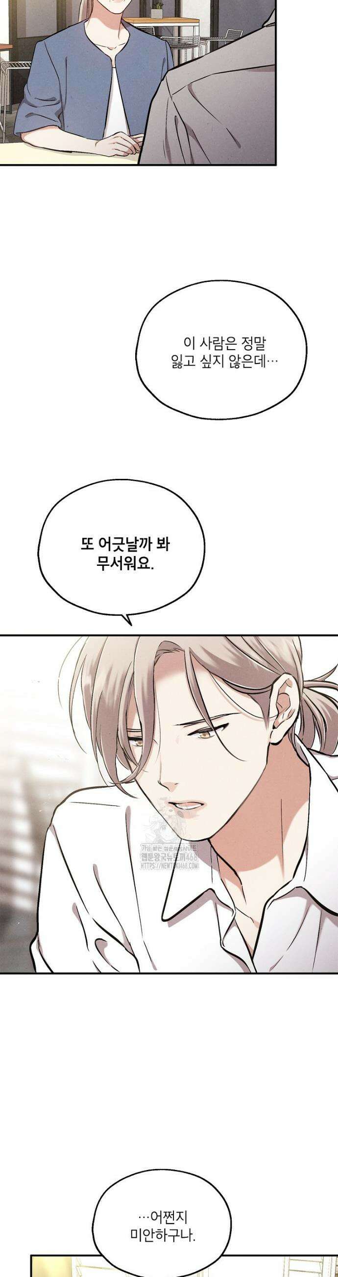 맛볼 수 없는 남자 외전 10화 8