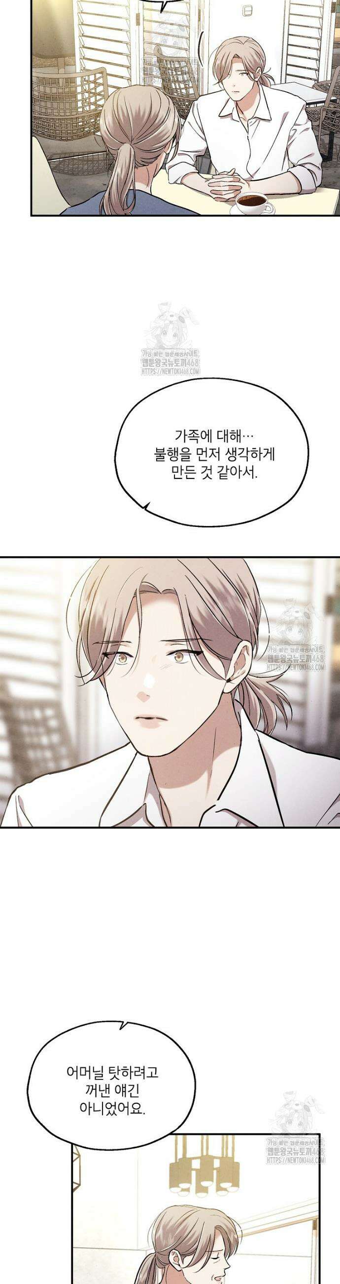 맛볼 수 없는 남자 외전 10화 9