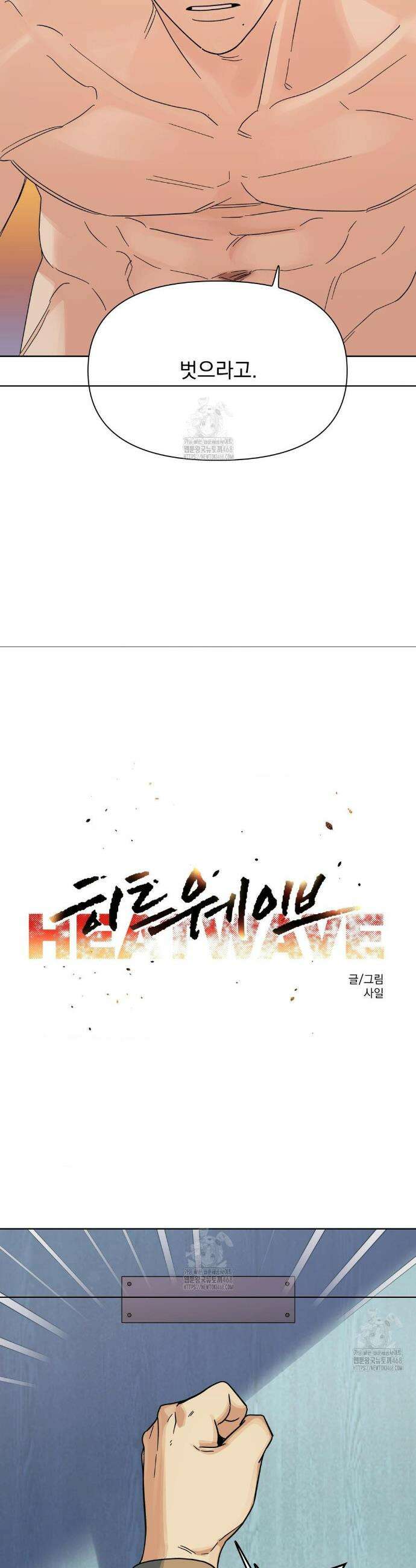 히트웨이브 5화 9