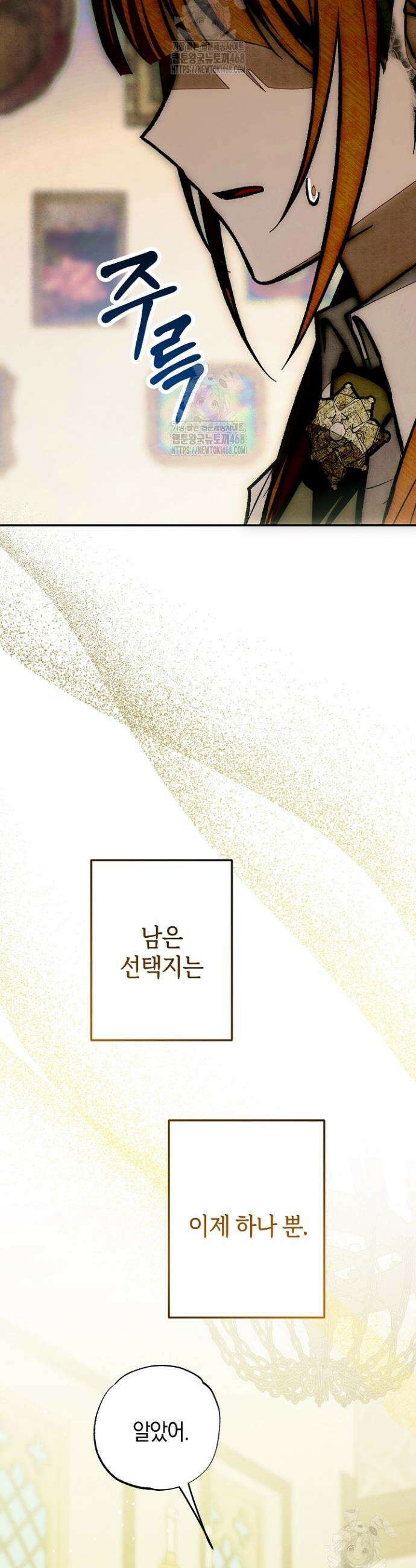 장미 저택에 어서 오세요 9화 2