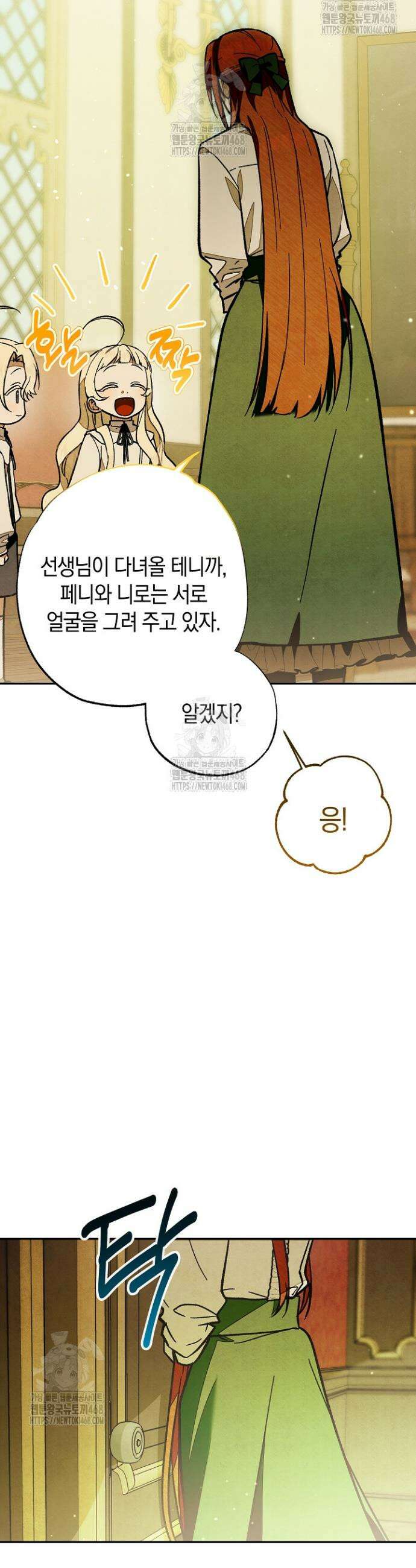 장미 저택에 어서 오세요 9화 3