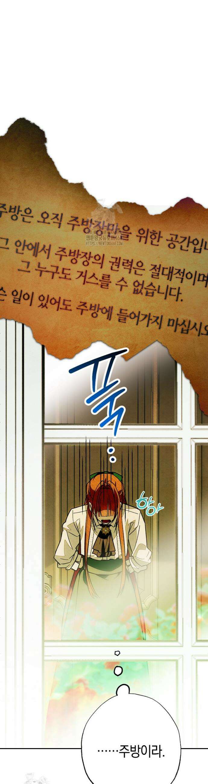 장미 저택에 어서 오세요 9화 4