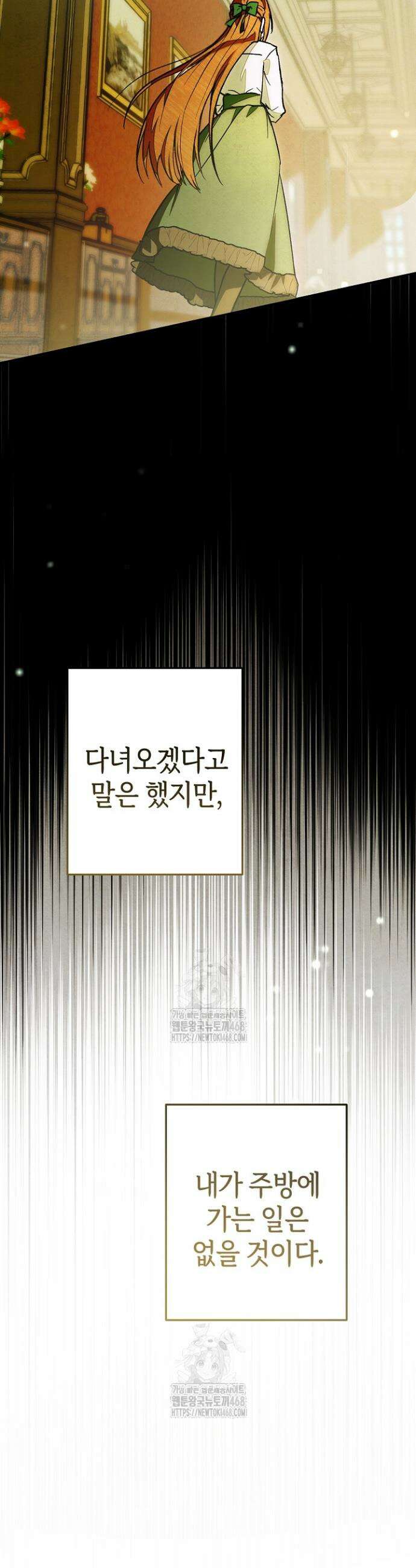 장미 저택에 어서 오세요 9화 6