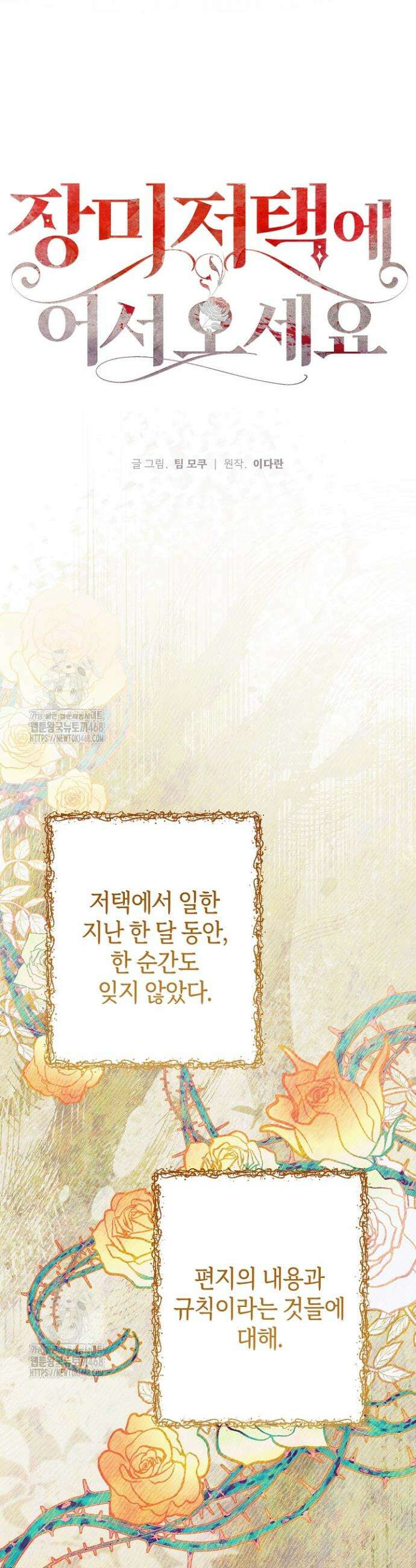 장미 저택에 어서 오세요 9화 7