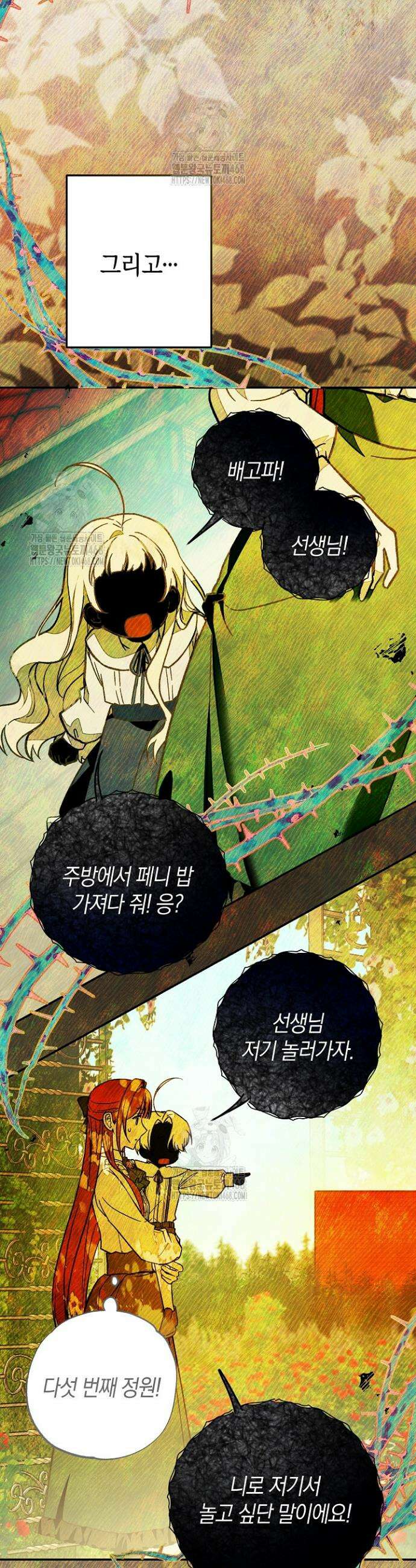 장미 저택에 어서 오세요 9화 8