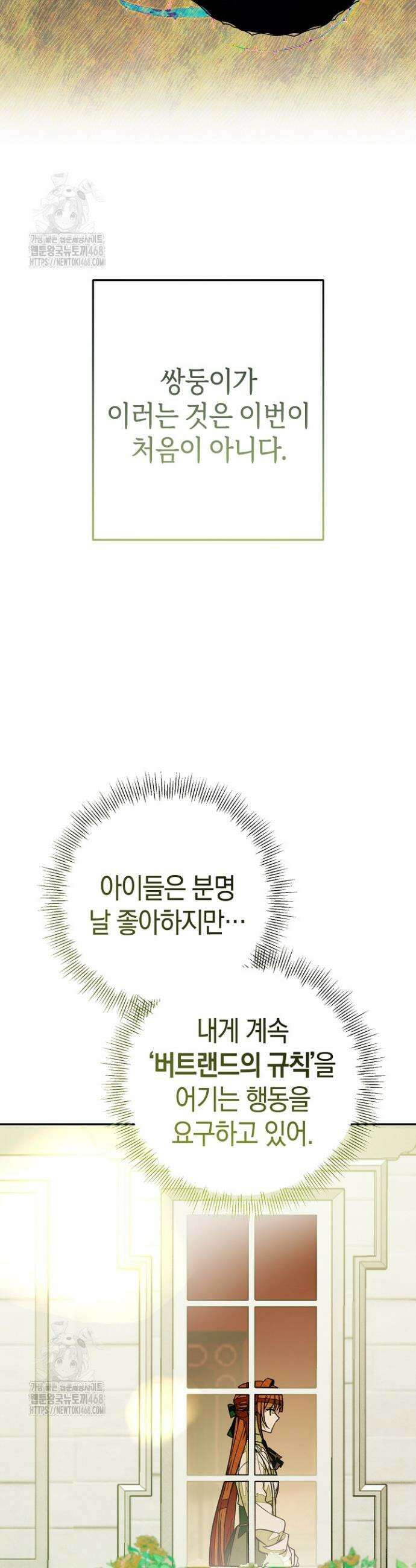 장미 저택에 어서 오세요 9화 9