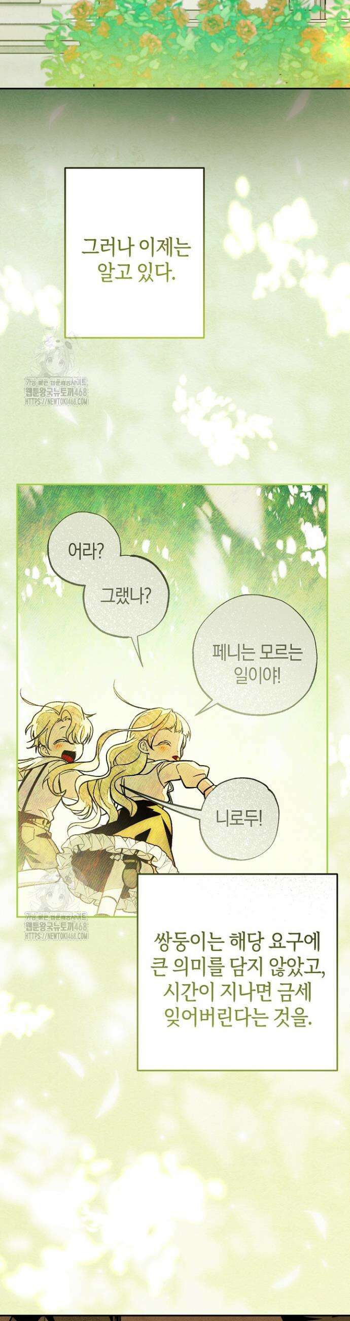 장미 저택에 어서 오세요 9화 10