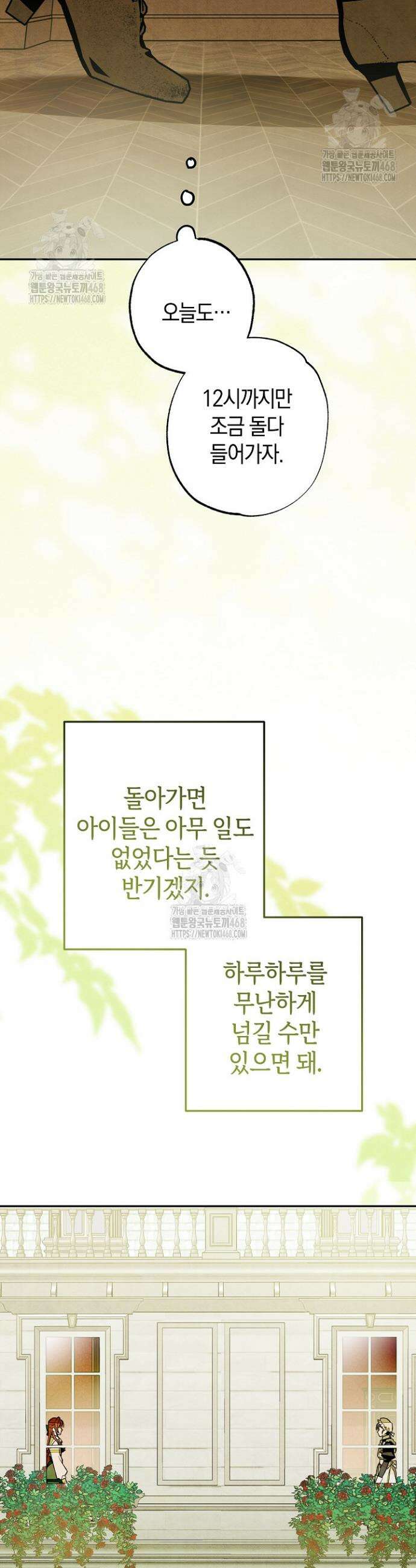 장미 저택에 어서 오세요 9화 11