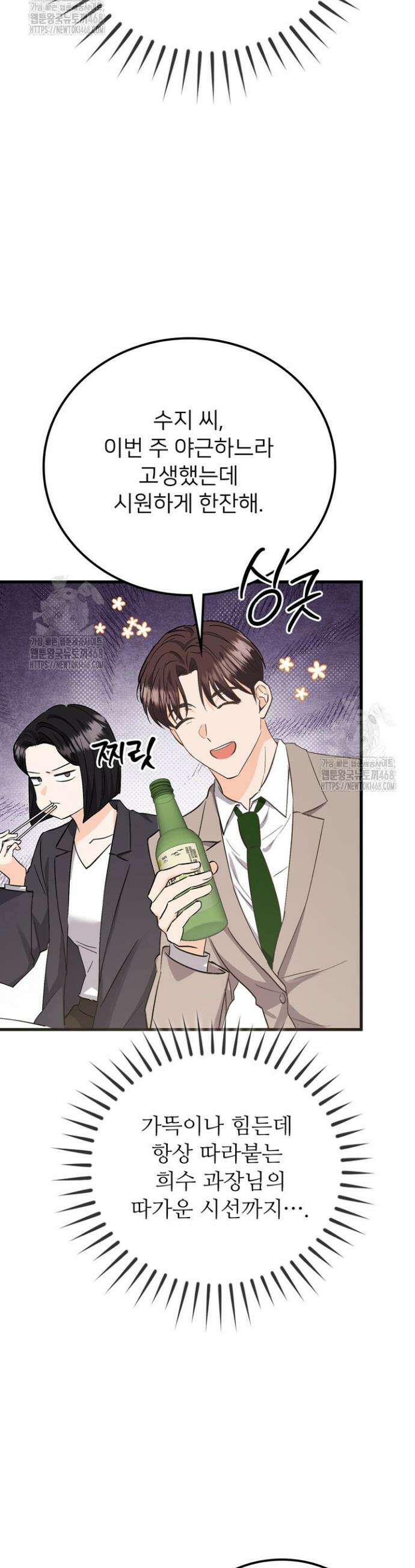 오버타임 [19세 완전판] 4화 3