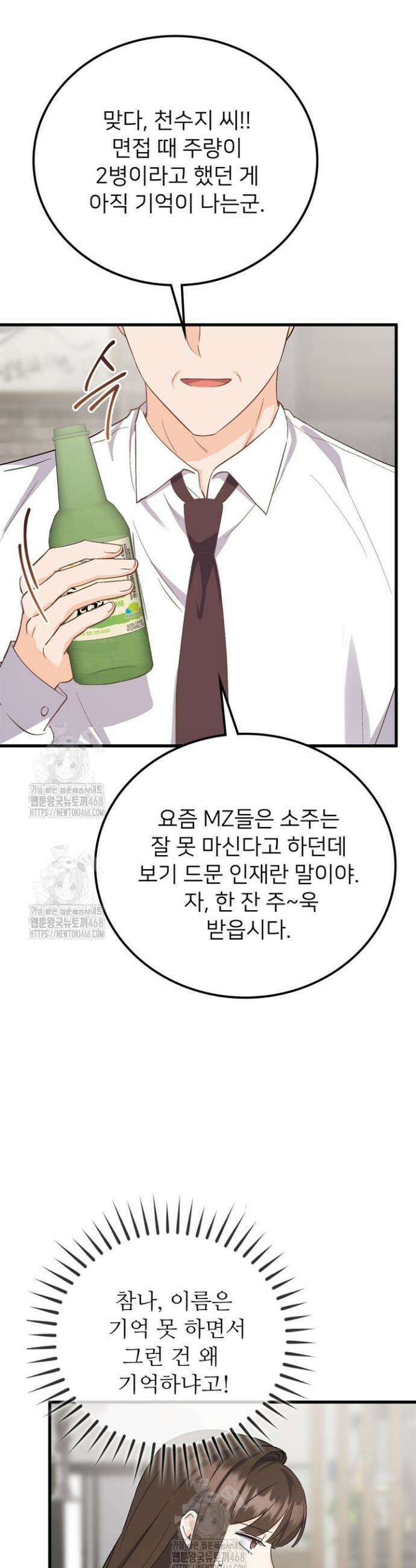 오버타임 [19세 완전판] 4화 11