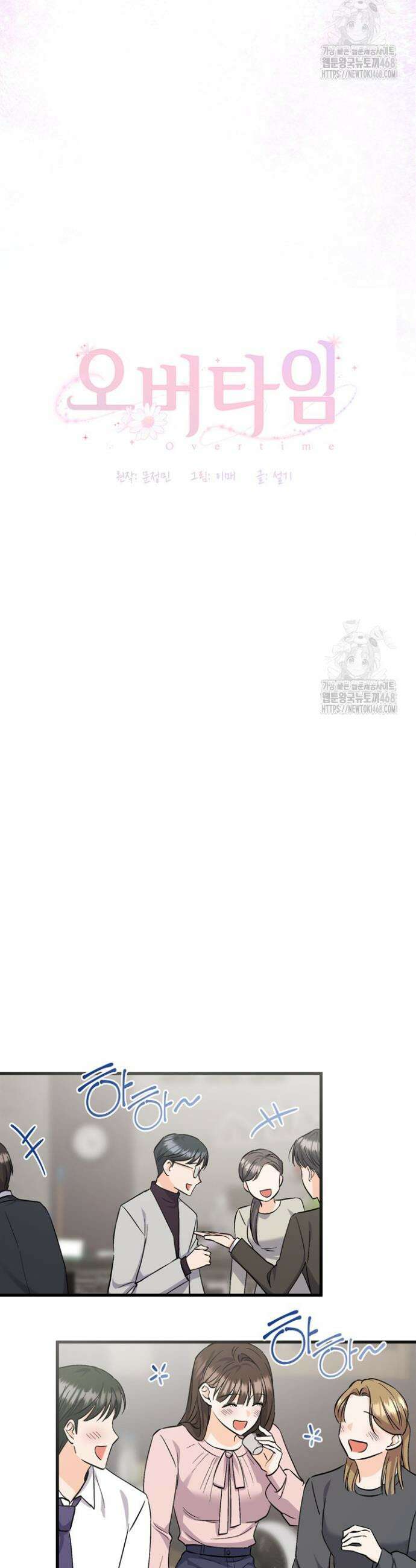 오버타임 [19세 완전판] 4화 16