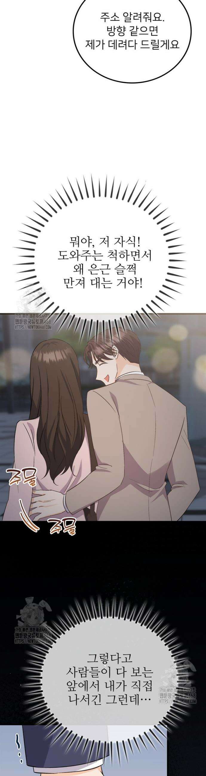 오버타임 [19세 완전판] 4화 20