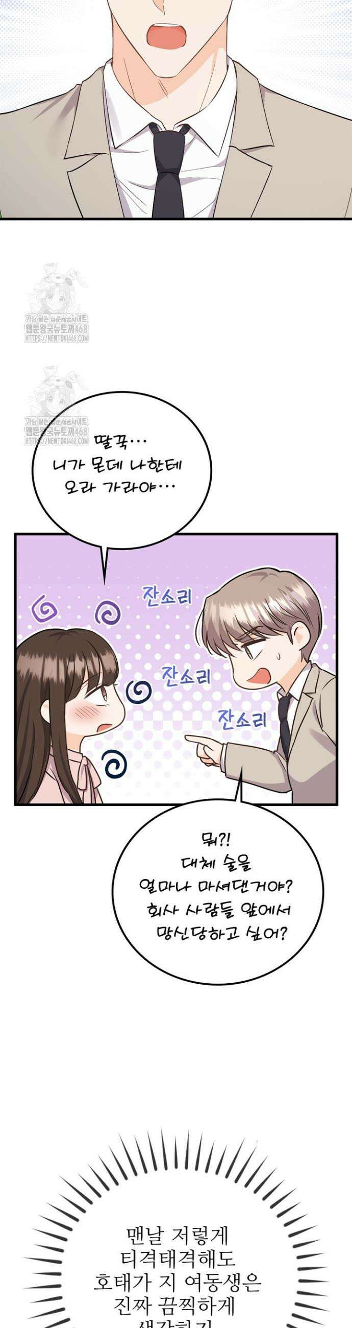 오버타임 [19세 완전판] 4화 23