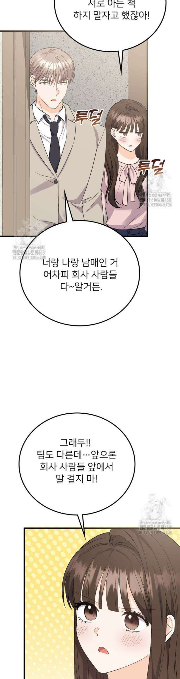 오버타임 [19세 완전판] 4화 27