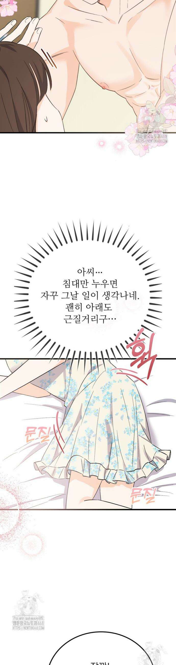 오버타임 [19세 완전판] 4화 30