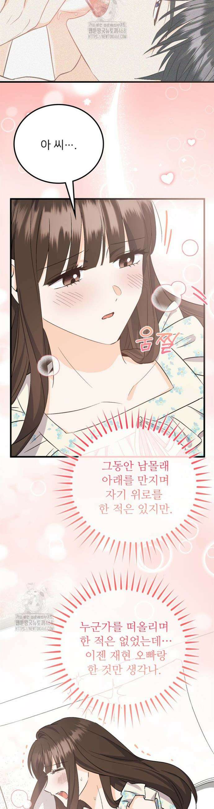 오버타임 [19세 완전판] 4화 33